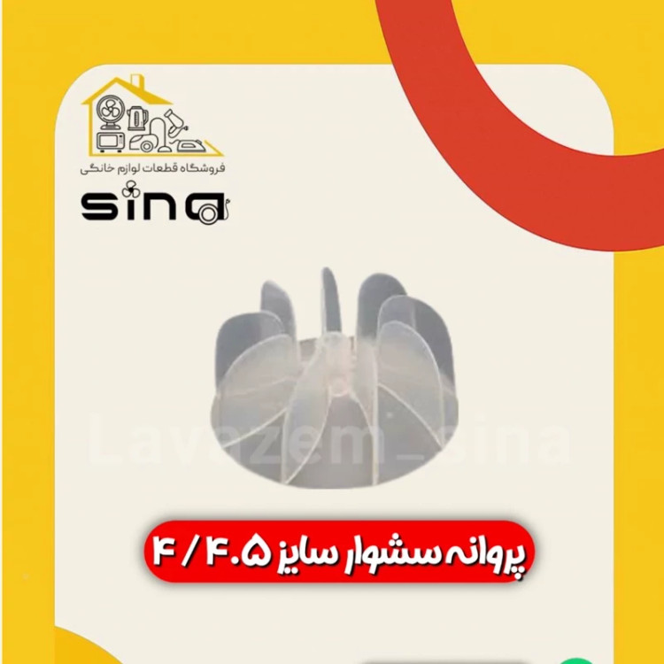 پروانه سایز 4/5 سشوار