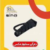 دمگیر سیم سشوار مکس