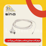 سیم تخت دو متری مناسب پنکه مولینکس و..