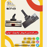 برس جاروبرقی ناسیونال و پاناسونیک کف استیل