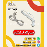 سیم اتو بخار درجه یک