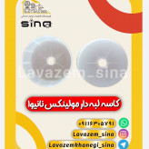 کاسه لبه دار مولینکس نانیوا