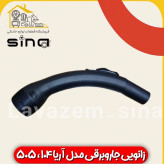 زانویی جاروبرقی مناسب سامسونگ