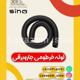 لوله خرطومی جاروبرقی 34درجه 1